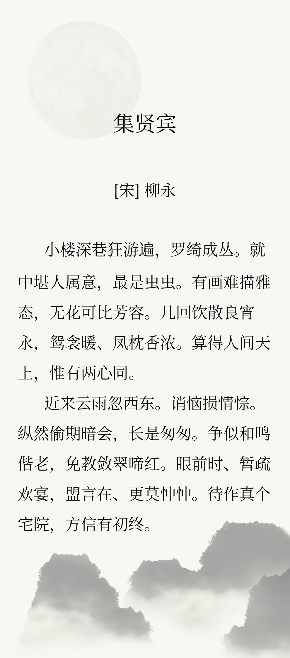 北宋的士大夫宴会之上，歌女常常用来助兴消遣。权贵文人欣赏她们的歌舞，心底却带着居