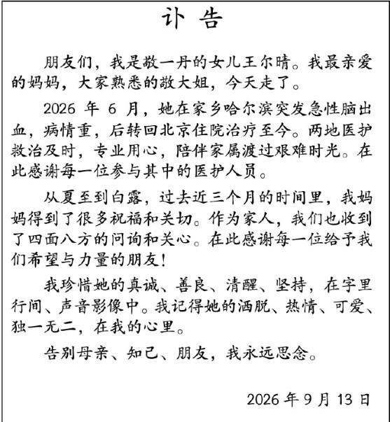 敬一丹走了，71岁，搜了下新闻，是今年6月在哈尔滨突发脑出血，在北京治了三个月，