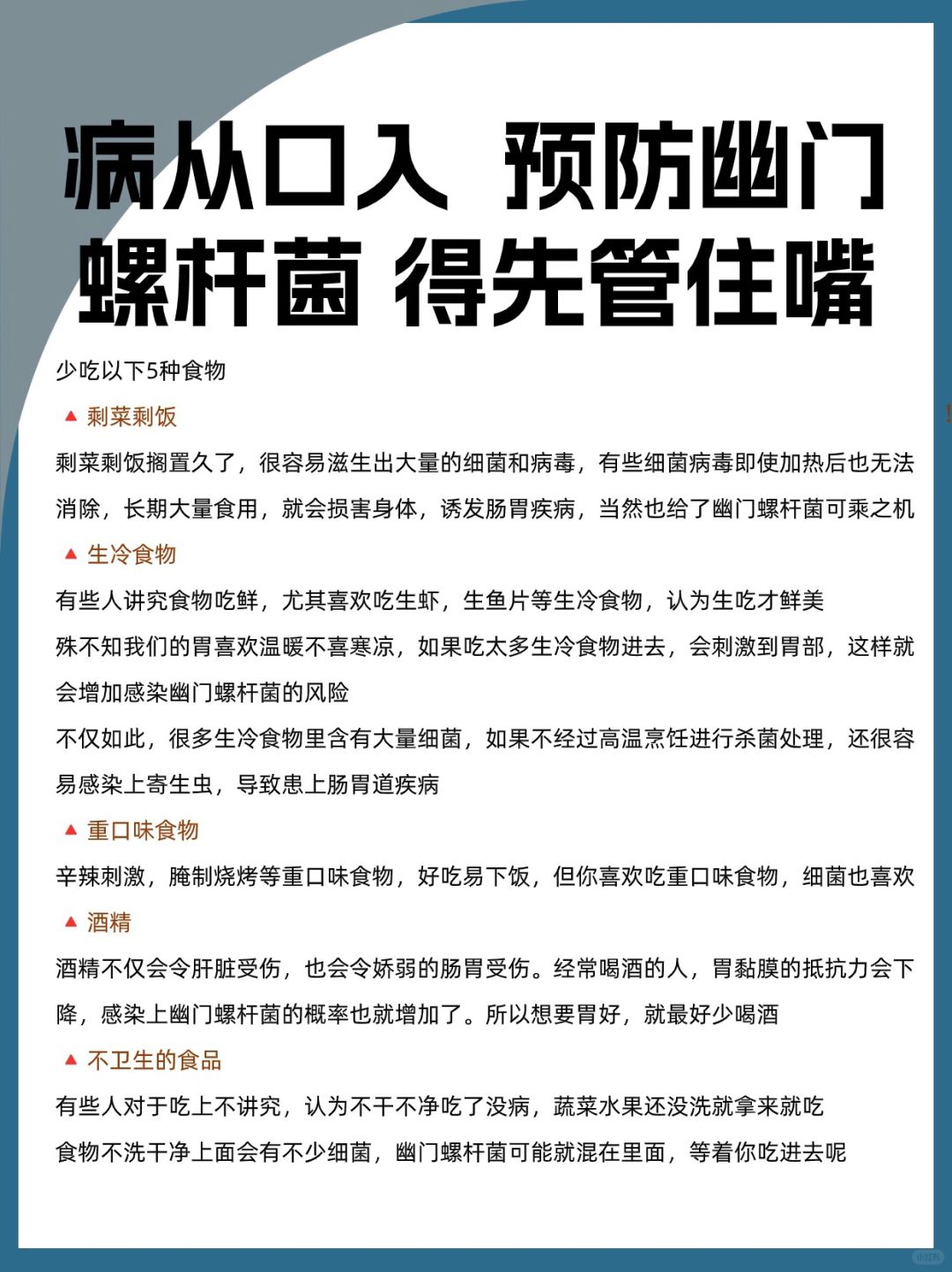 病从口入｜预防幽门螺杆菌｜🉐先管住嘴