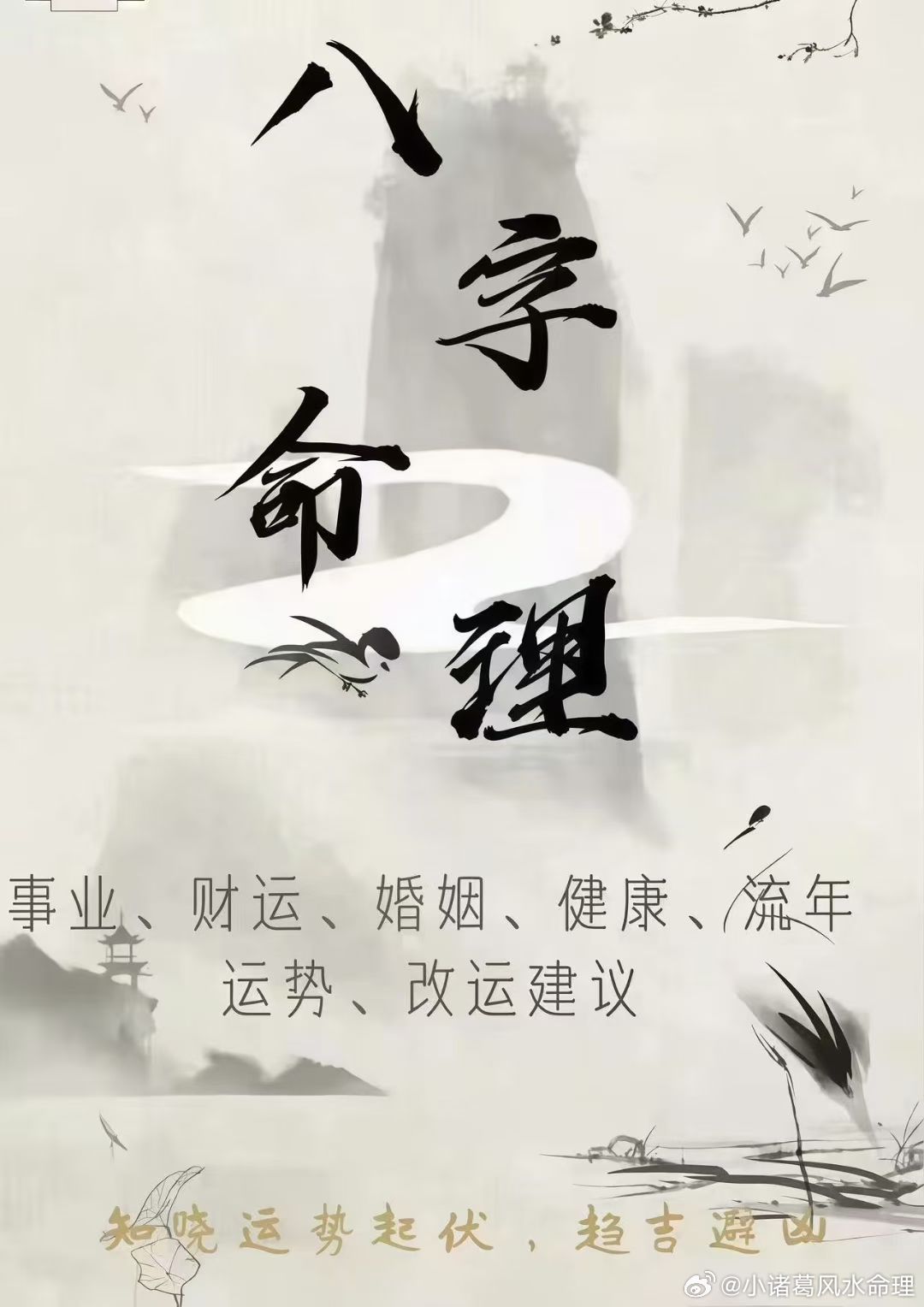 了解运势，把握好时机！在适合的时间，花精力做恰当的事，自然事半功倍；不合时宜，自