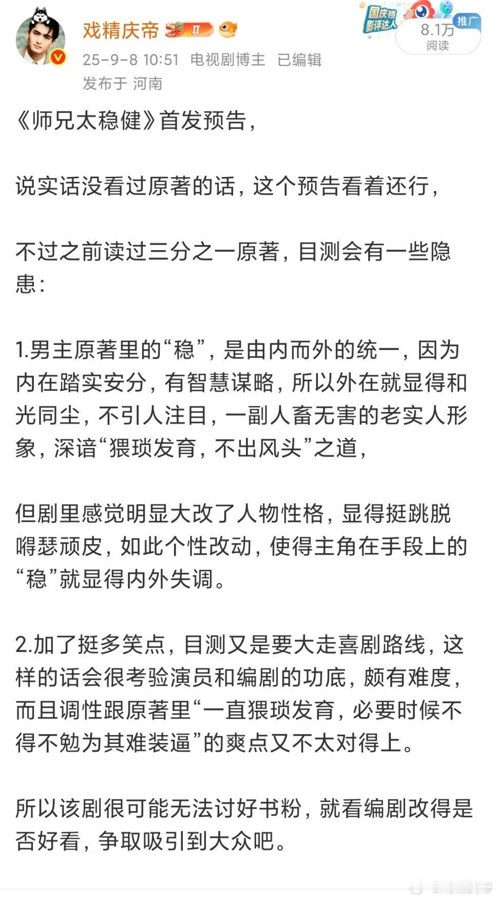 师兄太稳健观后感如何呢？说实话，我一直觉得原著主角性格魔改有点危险，不知成片效果