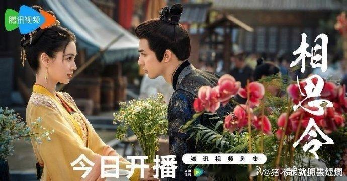 相思令今晚6点空降？？ 