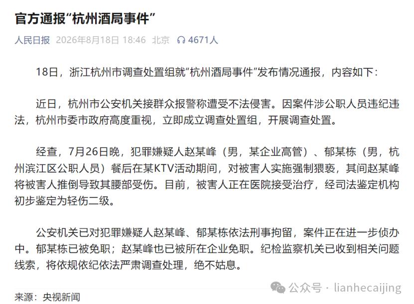 【“酒局献祭”中的杭州副区长和地产高管，可能被判几年？】
从杭州发布的通报来看：