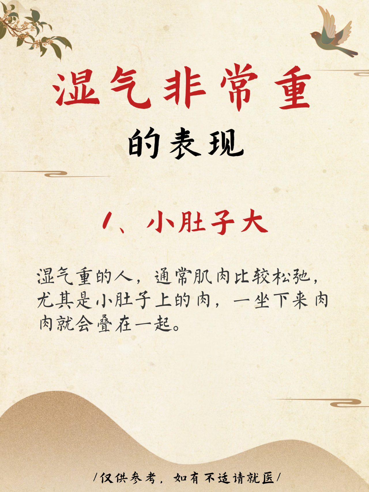 湿气非常重的表现！你有中招吗？1、小肚子大2、身体浮肿3、出油多4、口臭5、手脚