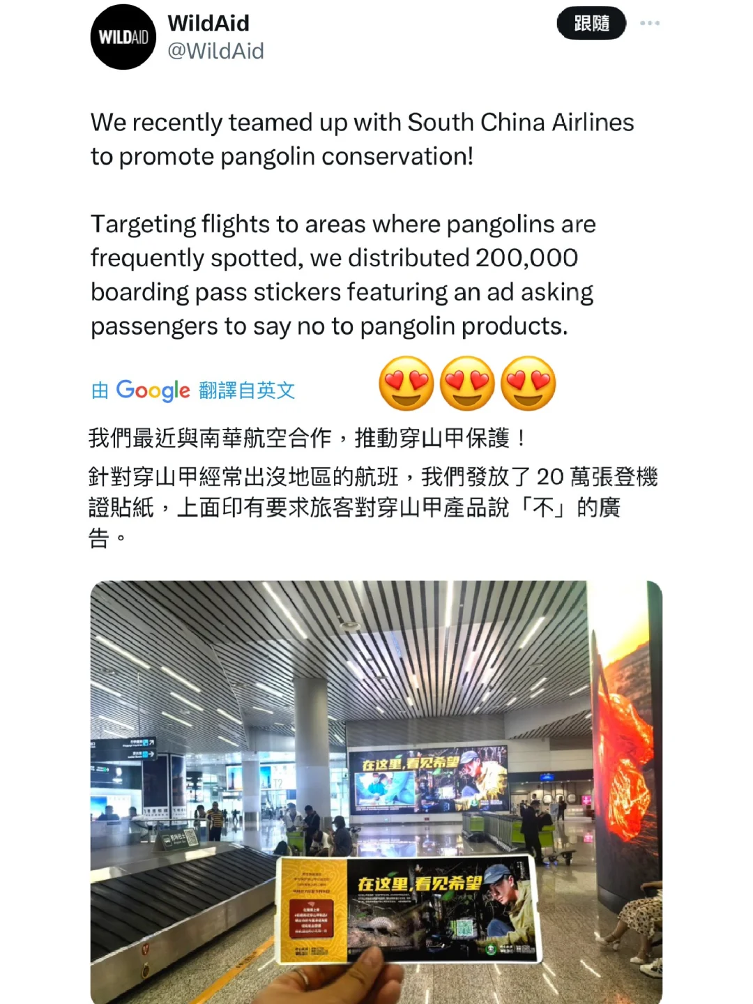 野生救援外網更新！20萬張登機牌貼紙😍😍😍