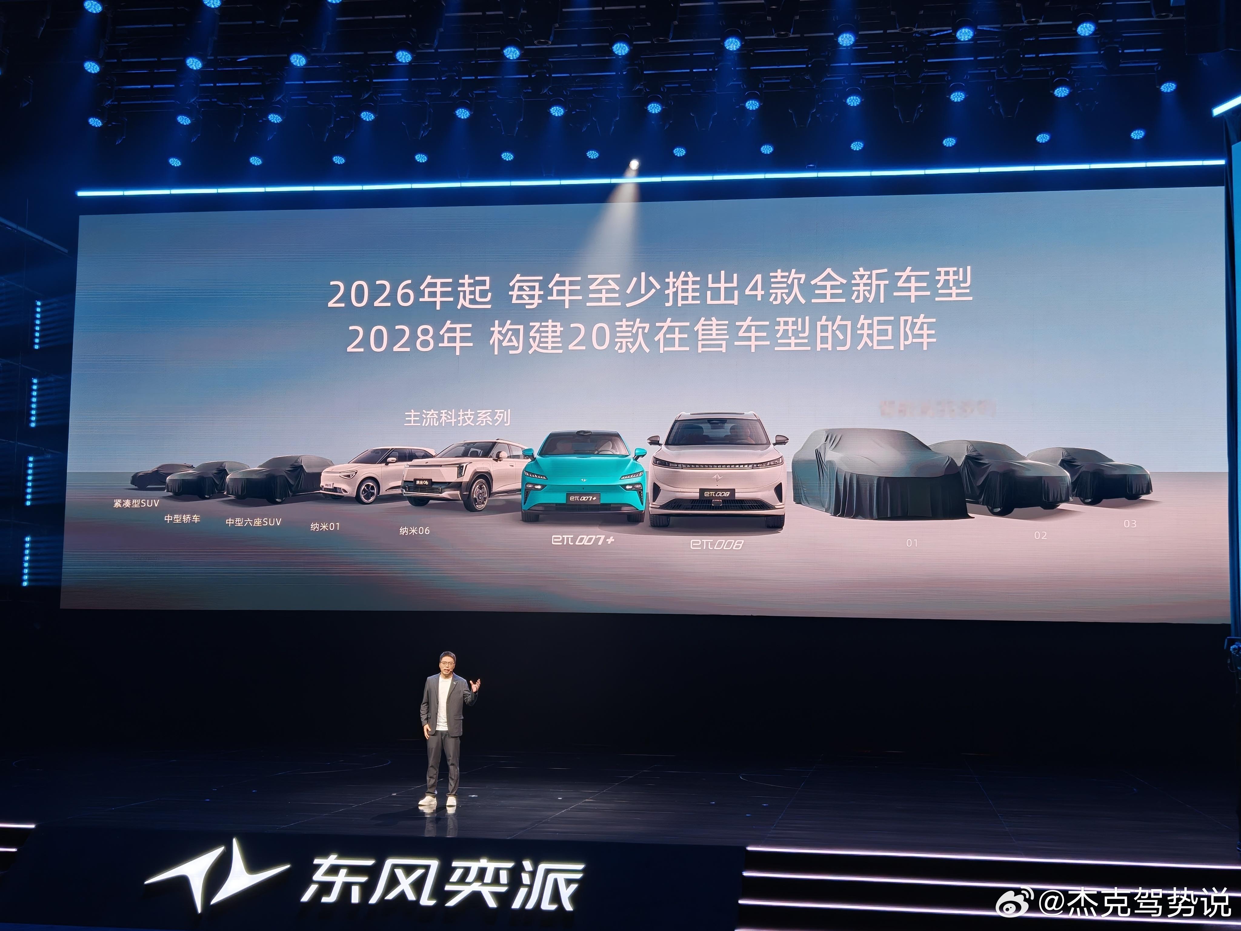 奕派科技宣布:2026年起每年至少推出4款全新车型，2028年构建20款在售车型