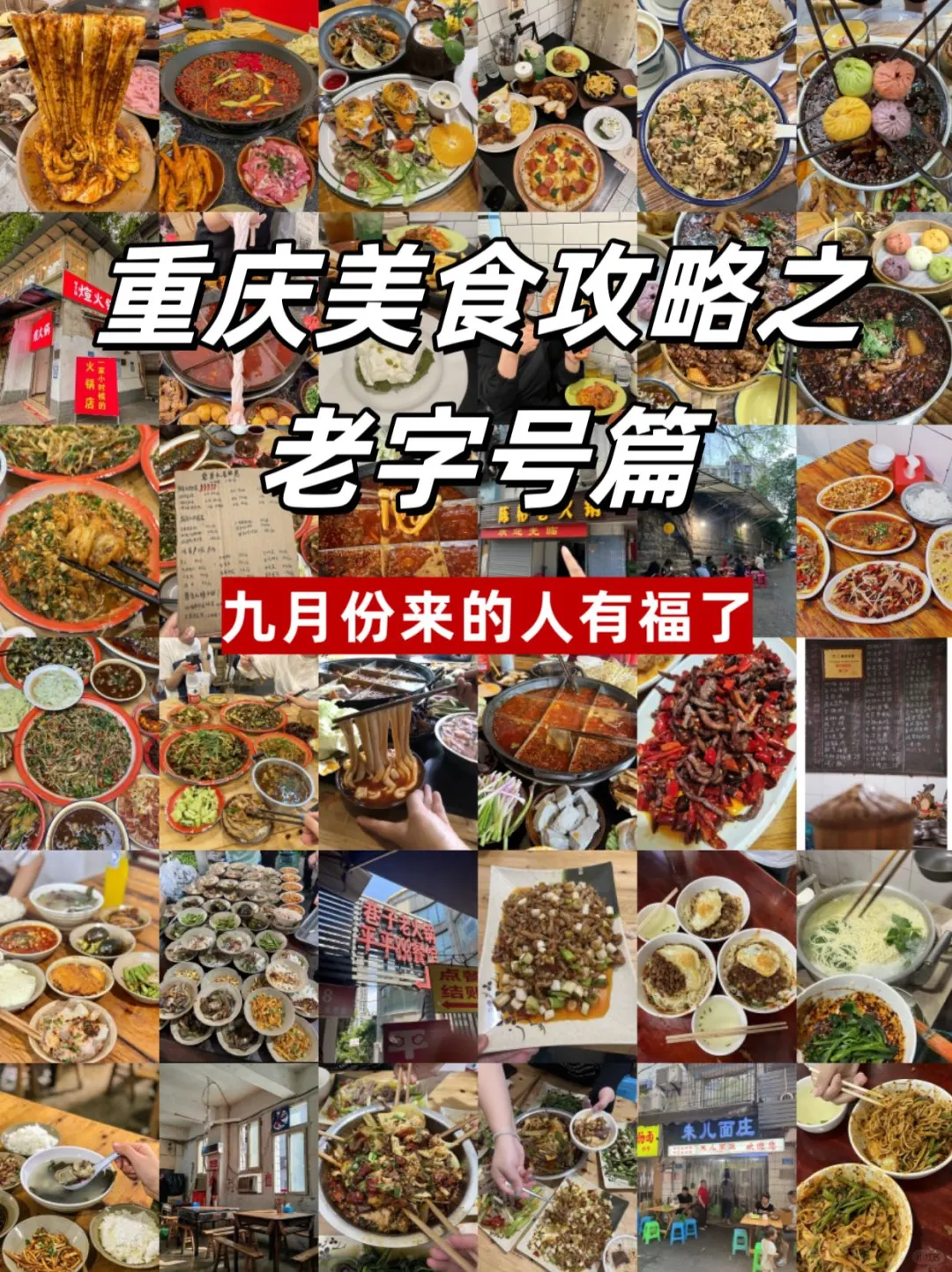 大馋丫头在重庆吃的美食合集——第一站