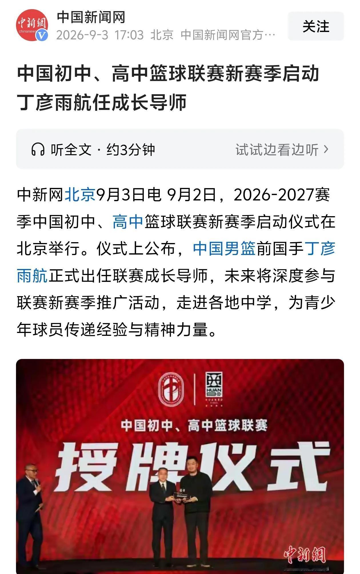 校园篮球逐渐被重视，中国篮球将人才辈出！

新赛季的中国初中，高中篮球联赛在北京