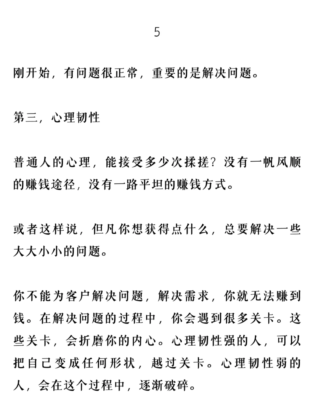 其实你天生就具备赚钱的本事，只是你找不到