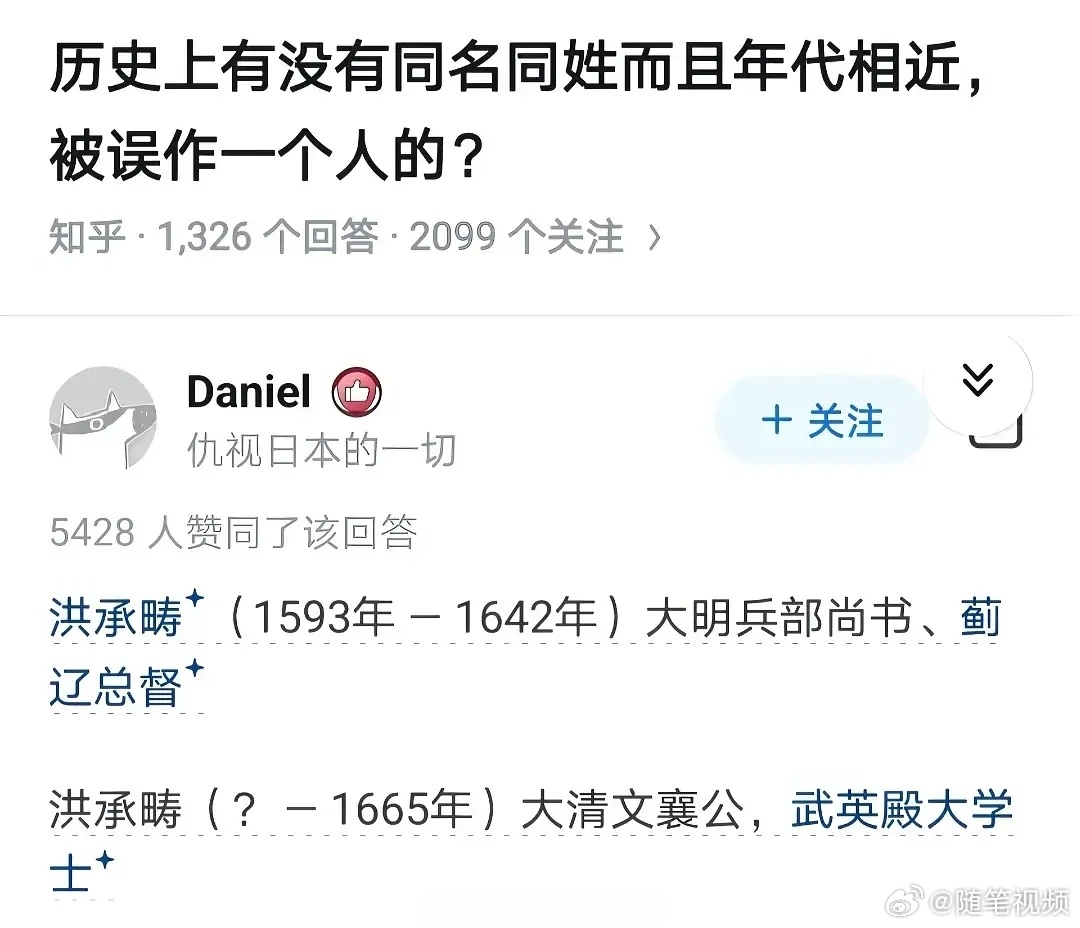 最近洪承畴很火啊。 ​​​