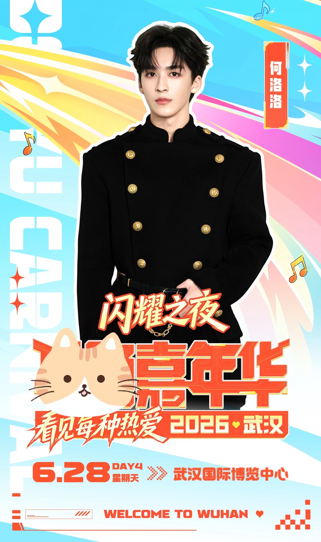 何洛洛官宣加入嘉年华何洛洛官宣加入鱼的嘉年华！这是要去斗鱼嘉年华打电竞？6月25