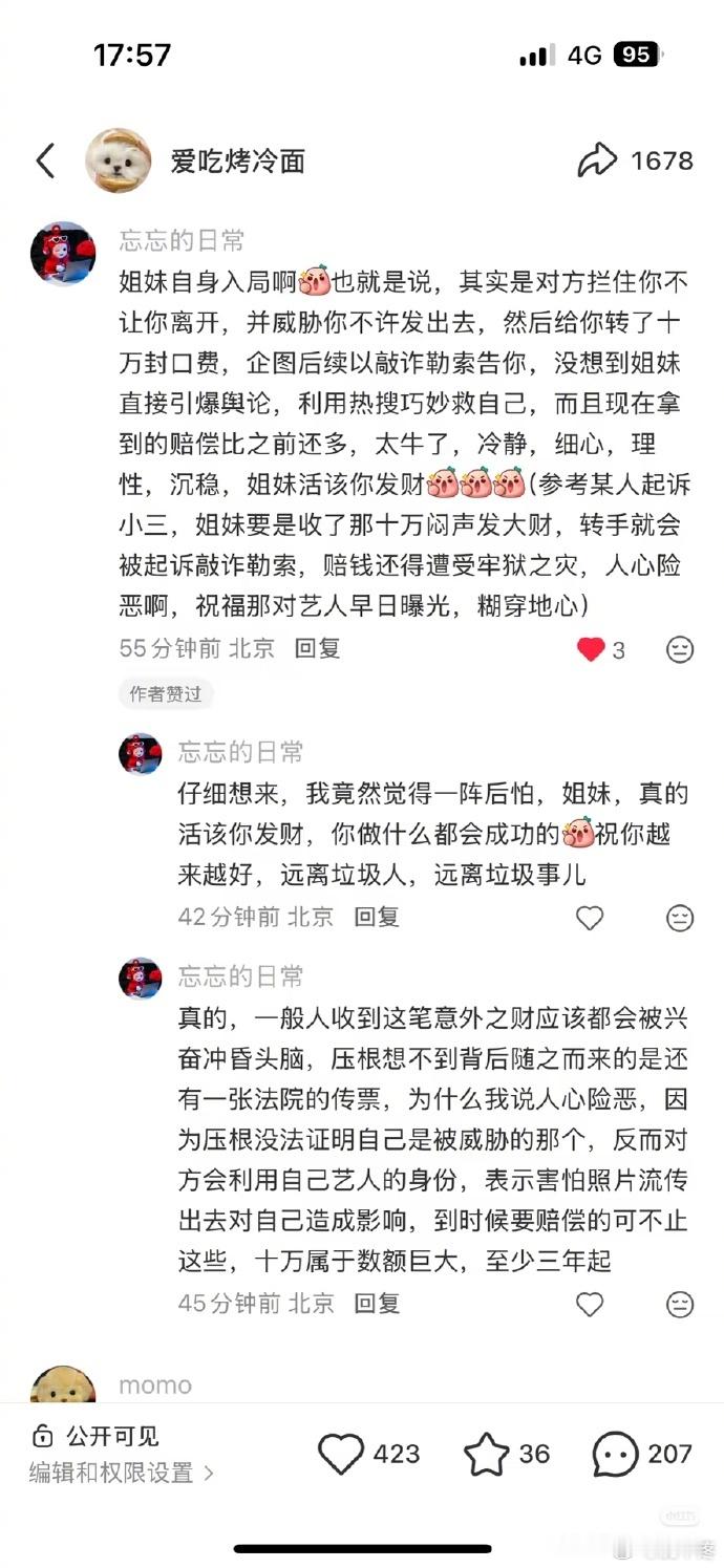 之前日料店偶遇明星情侣给十万封口费的后续来了，姐妹教科书级别的操作：1她给十万块