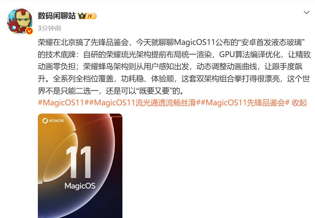 万万没想到，荣耀MagicOS11先锋品测会核心内容揭秘

荣耀MagicOS1
