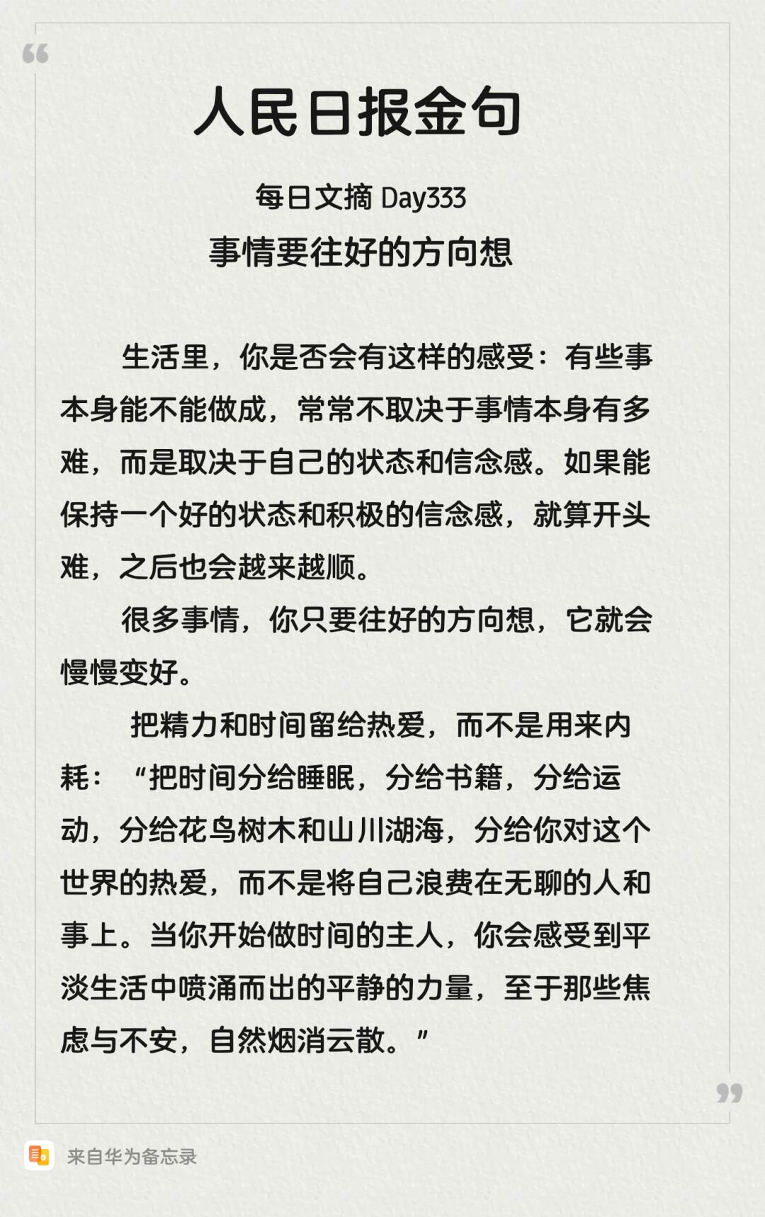 人民日报阅读分享