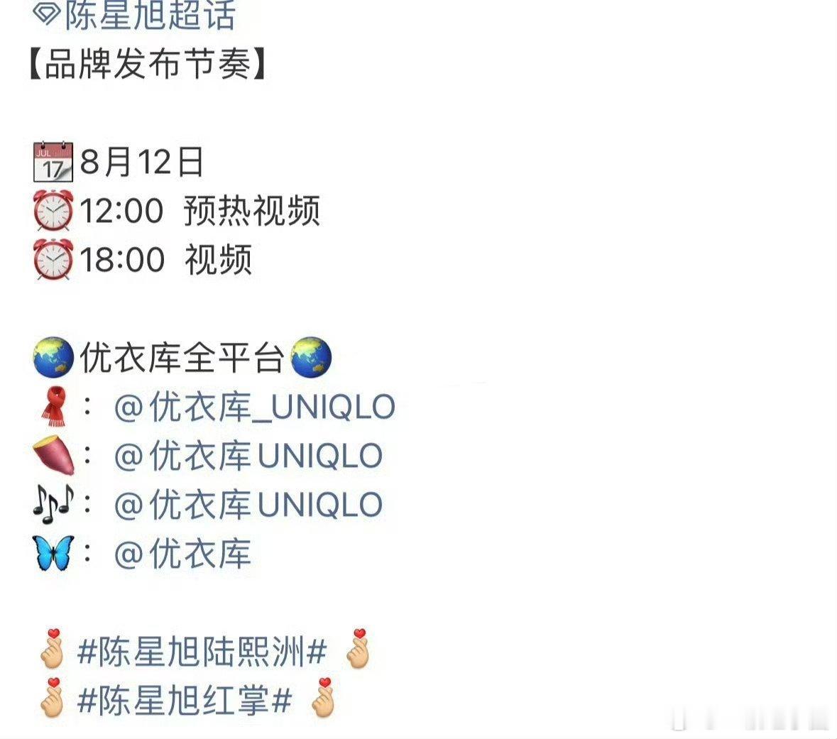 陈星旭 新商务来啦！优衣库耶！恭喜🎉！ 