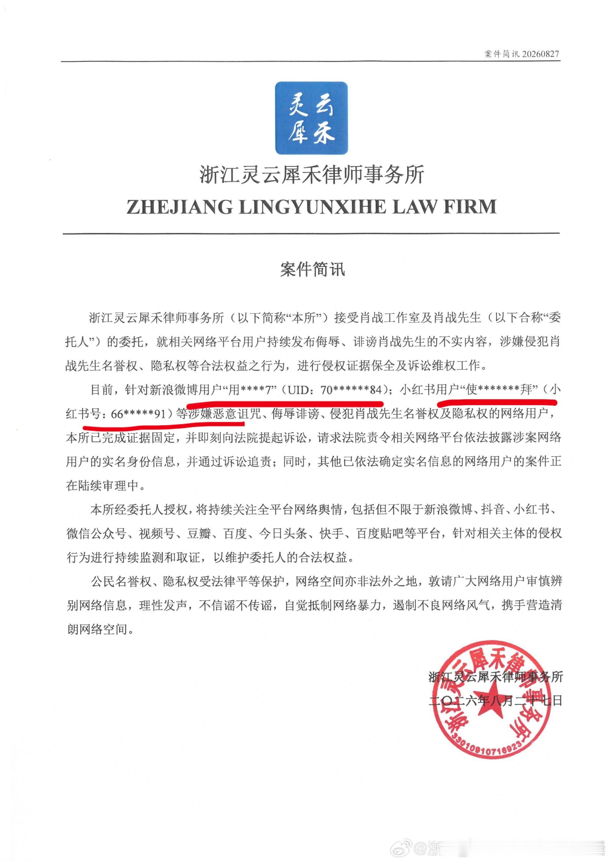 肖战工作室告了金硕珍粉丝，在中国追星就要遵守中国的法律，任何形式开盒、人格羞辱都