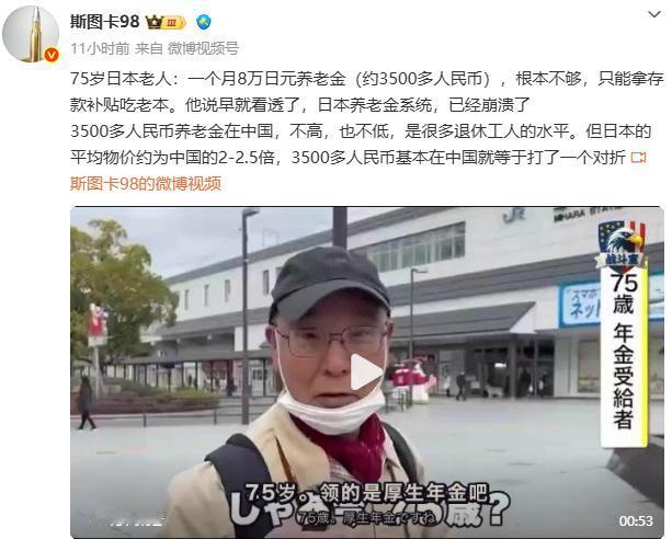 日本的老年人过得这么惨吗？
3500的月薪，20元每斤的米价。
物竞天择，能活就