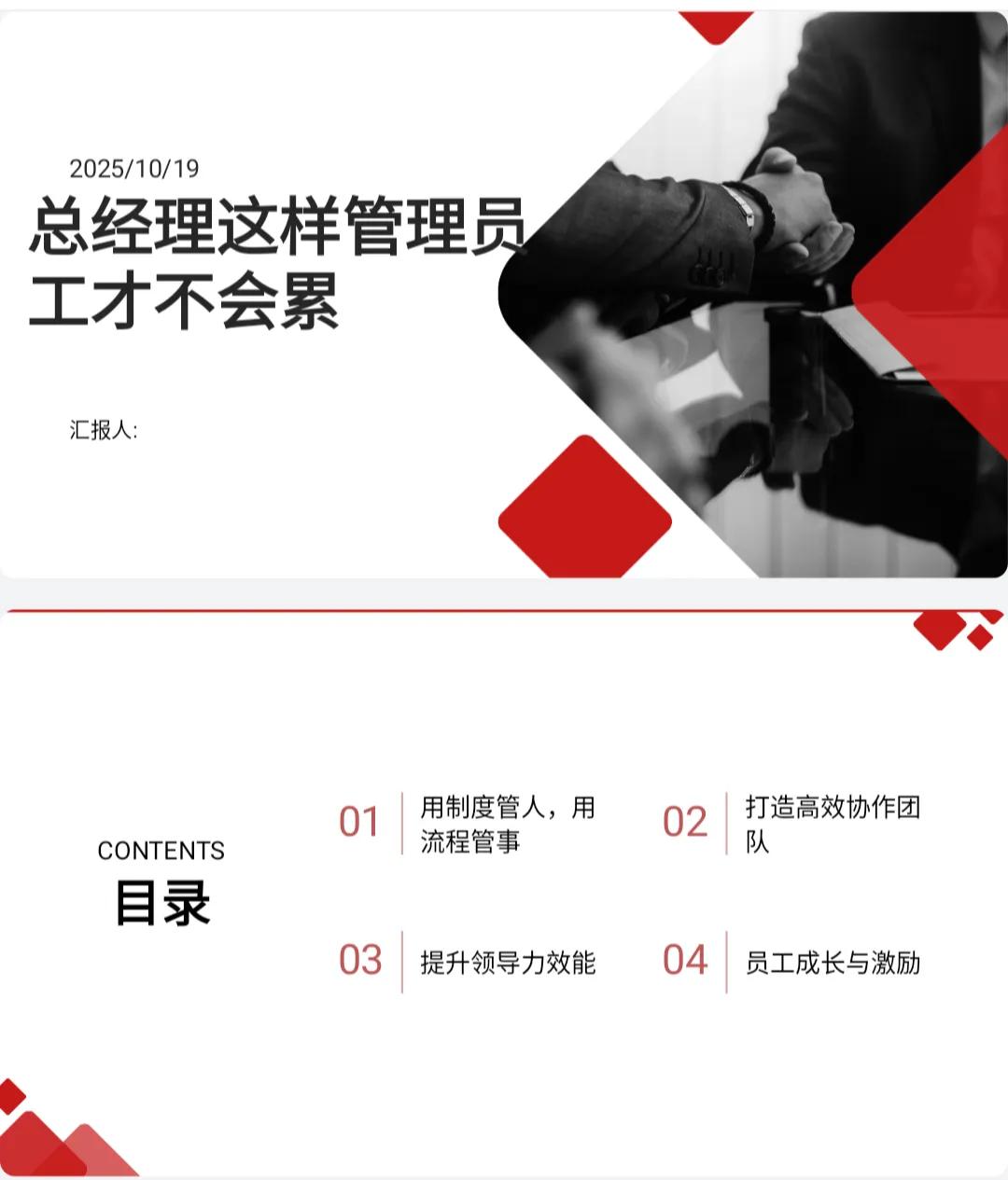 年薪80万的总监熬夜整理出来的“总经理这样管员工才不会累”牛