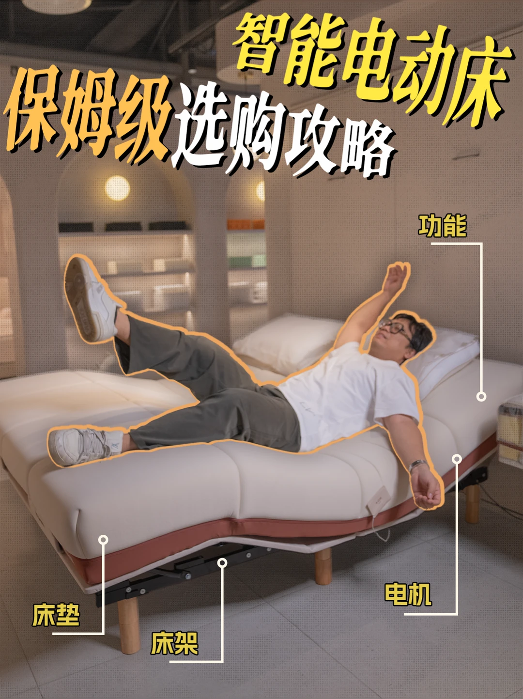 智能床是智商税⁉️内行人有话要说...