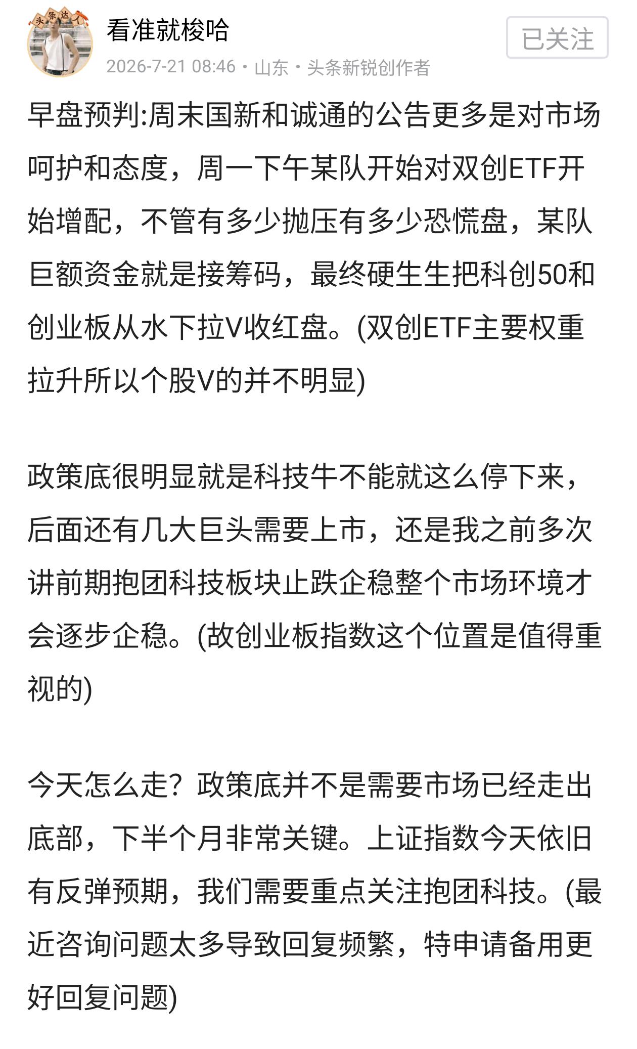 收盘总结:早盘预判中我们讲到政策底并不是需要市场已经走出底部，下半个月非常关键。