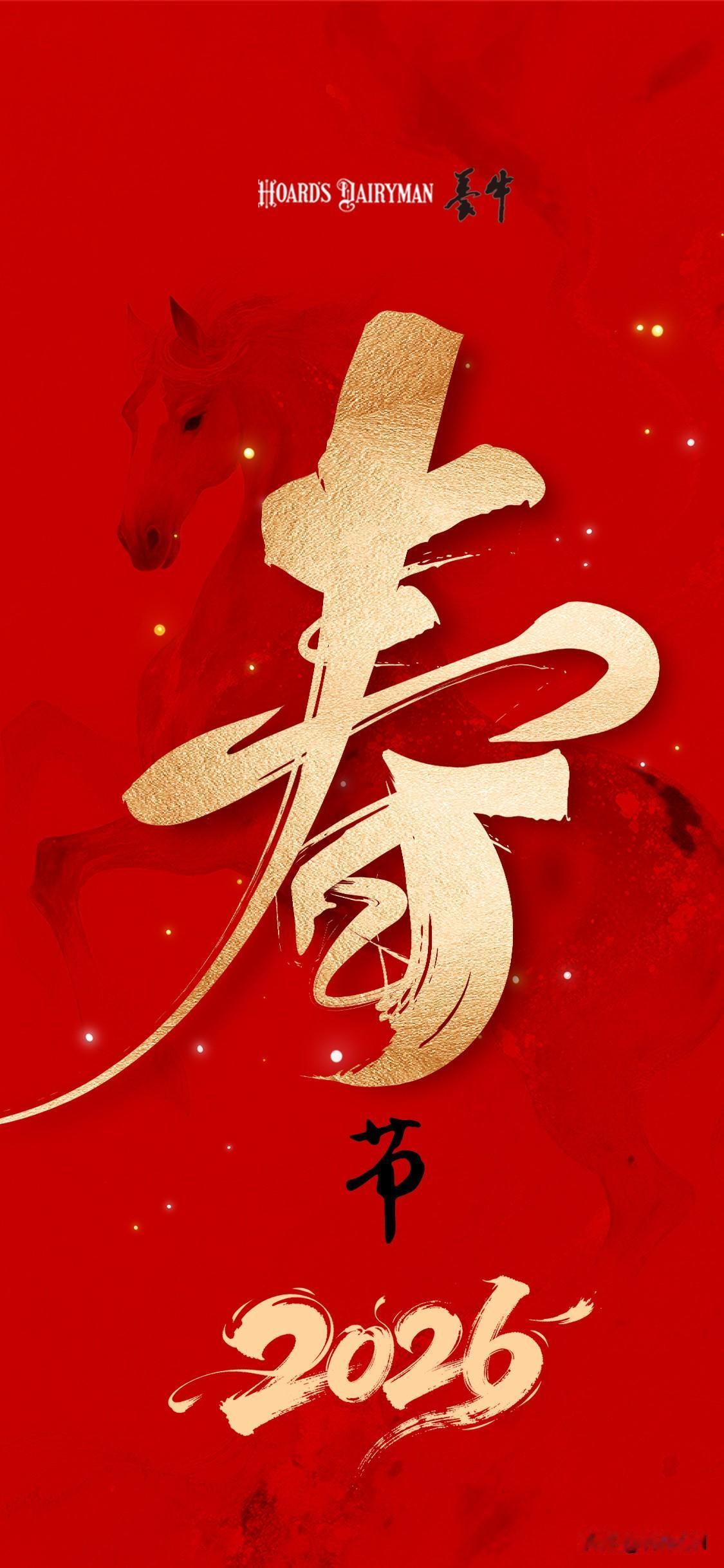 骏马奔腾迎盛世，神州大地谱新篇。
祝伟大祖国山河锦绣，国泰民安！
祝大家马年大吉