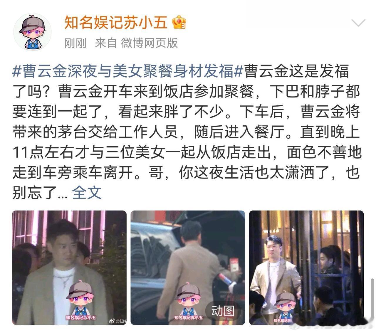 6月15号，曹云金又上热搜了。曹云金黑着脸走出饭店的那一刻，我看到了成年人最真实