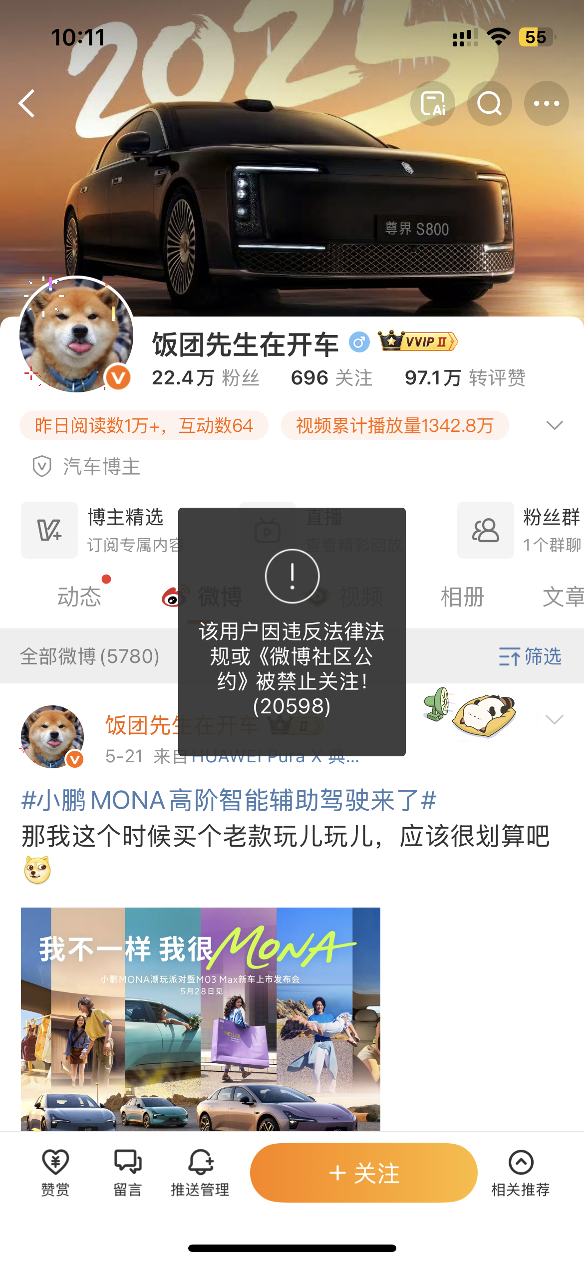这几个汽车账号的确都被封了，到底是为啥呢🤔🤔🤔🤔🤔，也许夹总的微博透露