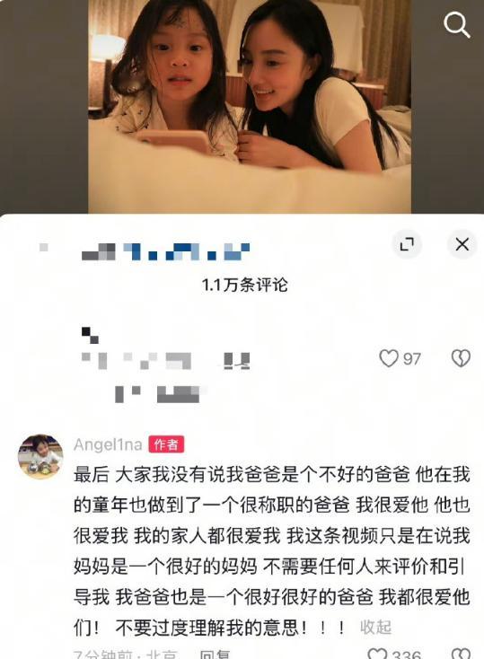 甜馨回应点赞了甜馨说贾乃亮在她的童年是称职爸爸 甜馨在社交媒体互动中，正面回应关