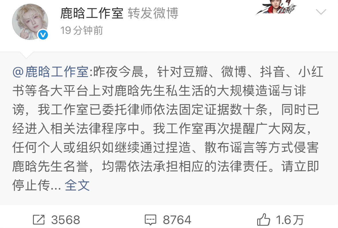 鹿晗工作室可能要告人了   司晓迪都这样了  如果是真的 那何必要遮遮掩掩呢  