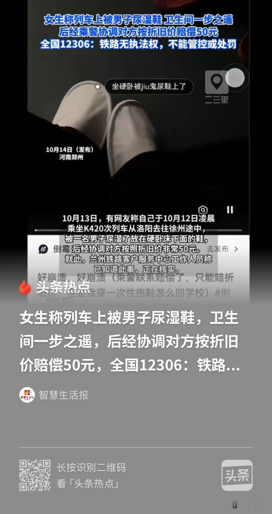 “太恶心！”河南，一年轻女孩坐卧铺火车，半夜她正在下铺睡觉时，一陌生男子突然来到