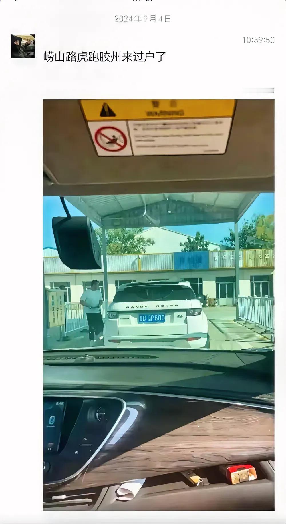 有网友爆料说，青岛路虎女扛不住这巨大的压力，去崂山车管所过户换号啦！这是压力也是
