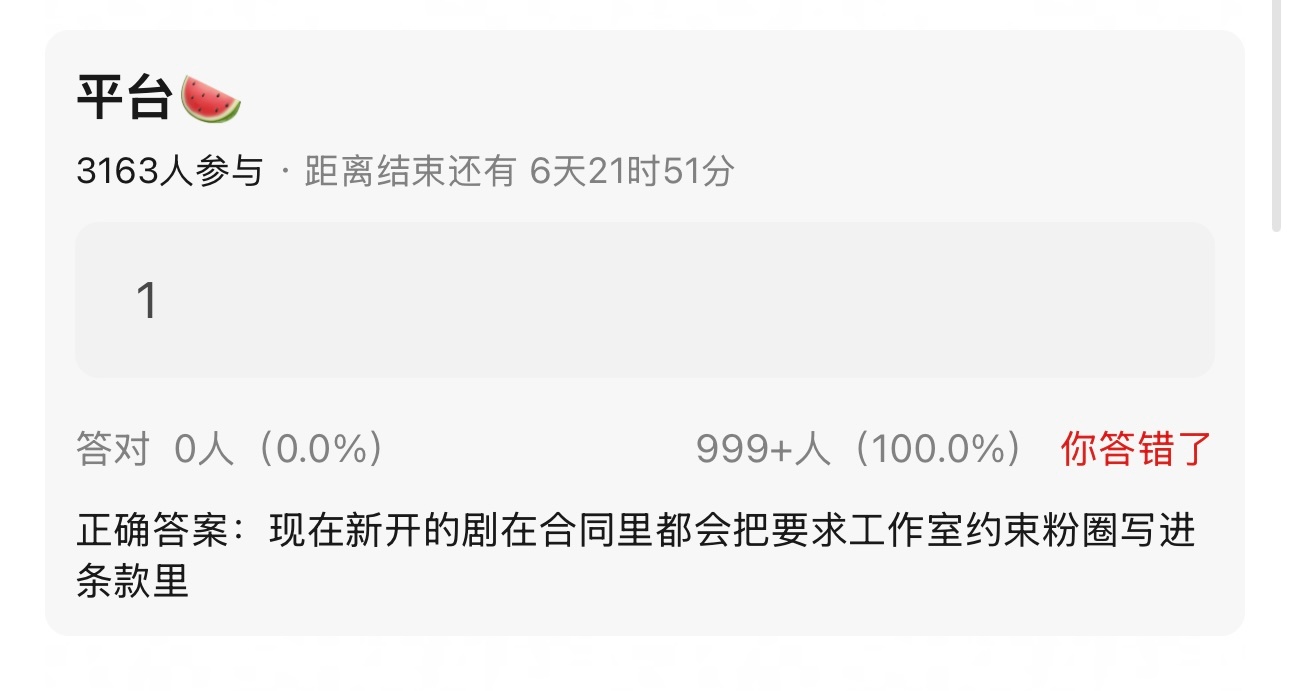 现在新开的剧在合同里都会把要求工作室约束粉圈写进条款里