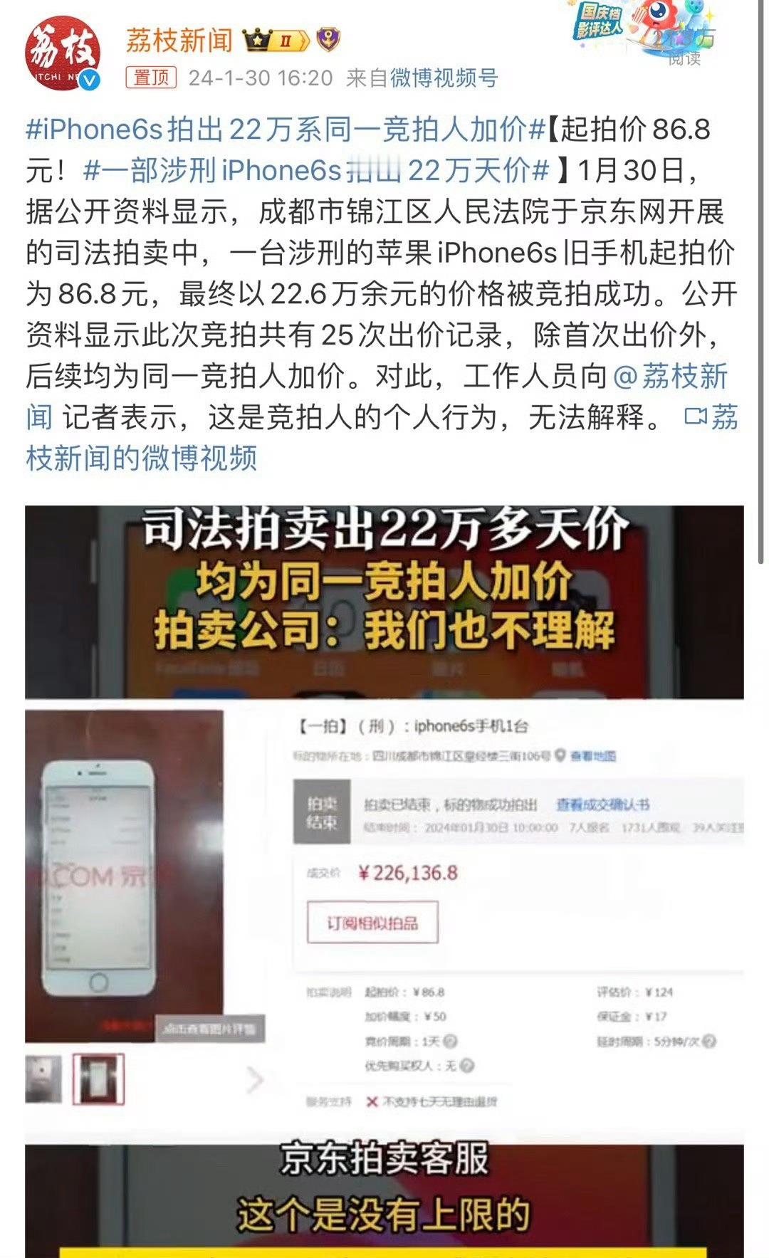 #一部涉刑iPhone6S拍出22万天价#这手机是有比特币密钥？或者是黄翠翠的？