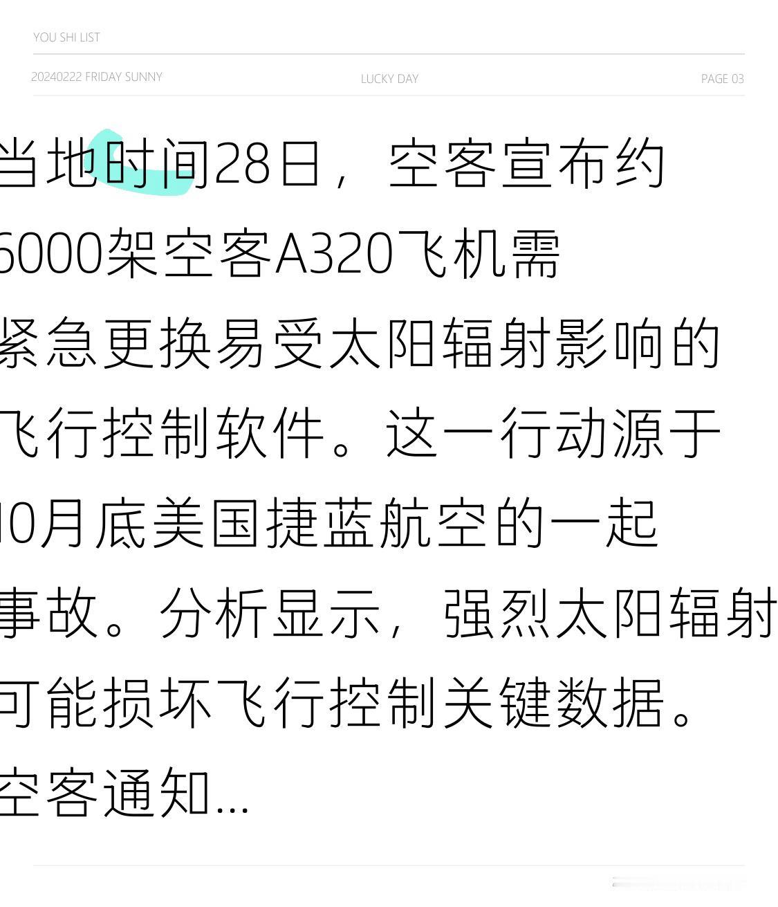 当地时间28日，空客宣布约6000架空客A320飞机需紧急更换易受太阳辐射影响的