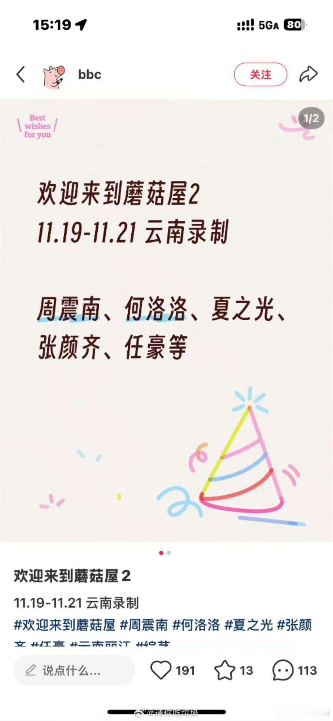 网传R1SE蘑菇屋合体，真棒呀，