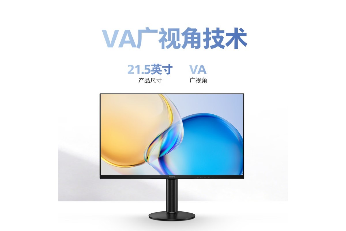 飞利浦推出22E2N1100LS显示器21.5寸VA面板，4000:1对比度，到