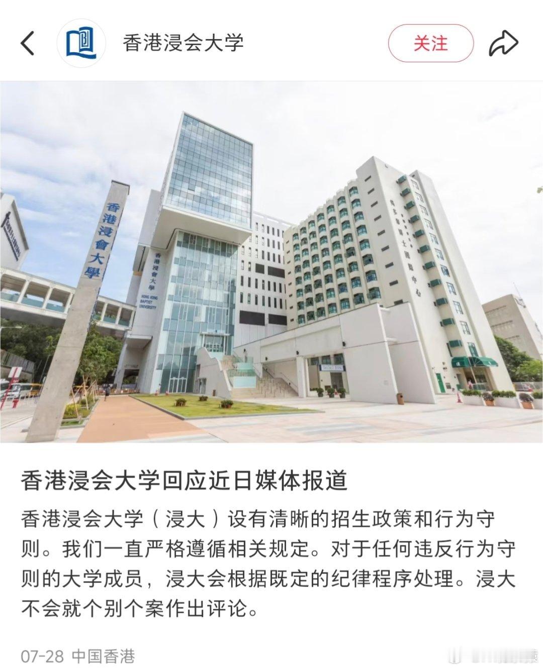 香港浸会大学已经回应了，武汉大学还没回应？[思考] ​​​