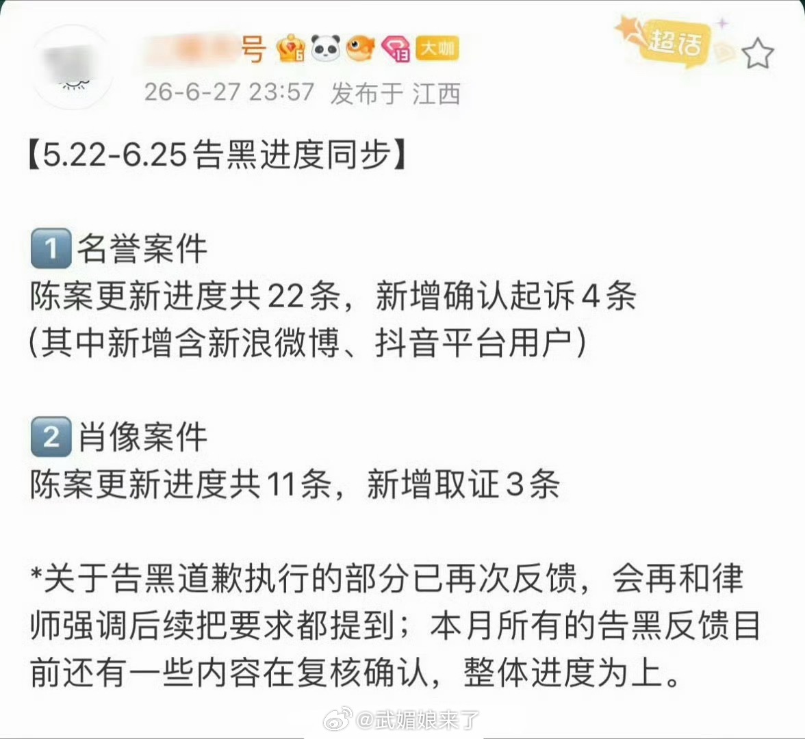赵丽颖近一个月告黑维权进展公布，新增确认起诉4起，新增取证3条 