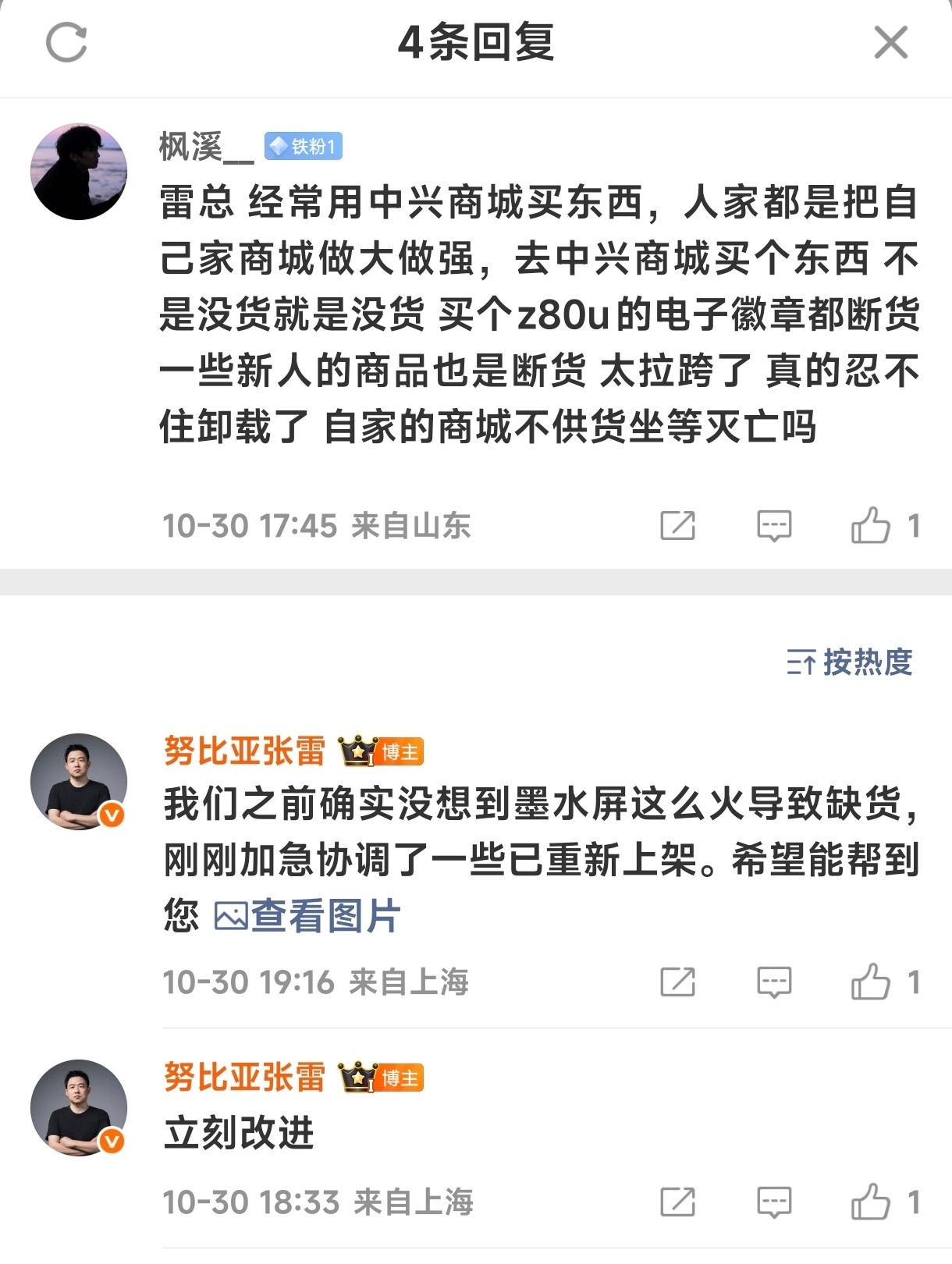 这就是我喜欢互联网的原因，真的能打破人与人的关系限制中兴高管客服级回应用户吐槽 