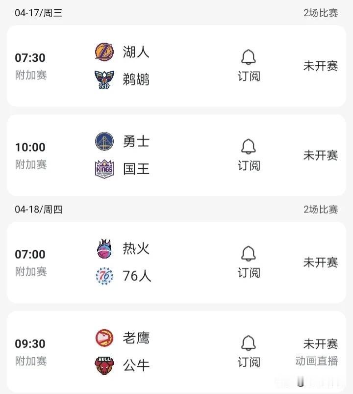 箭在弦上！本赛季的四场附加赛。