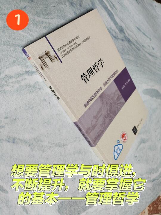 掌握管理哲学，让理念与时俱进，不断提升①