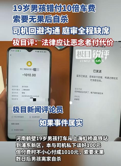 有反转！少年付1010元车费自杀，我们都误会司机了！司机首次反驳，车费不是100