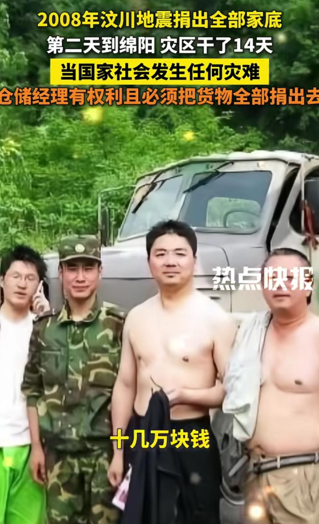 2008年汶川地震，刘强东的善举令人动容。震后第二天，他捐出12万个人存款，还约