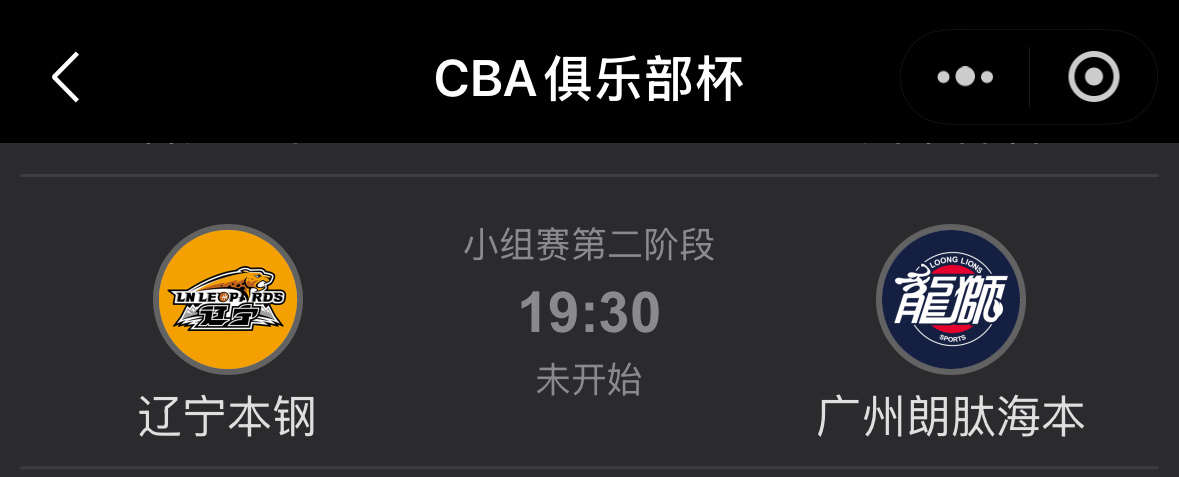 预告今晚七点半杯赛辽宁对阵广州辽宁男篮