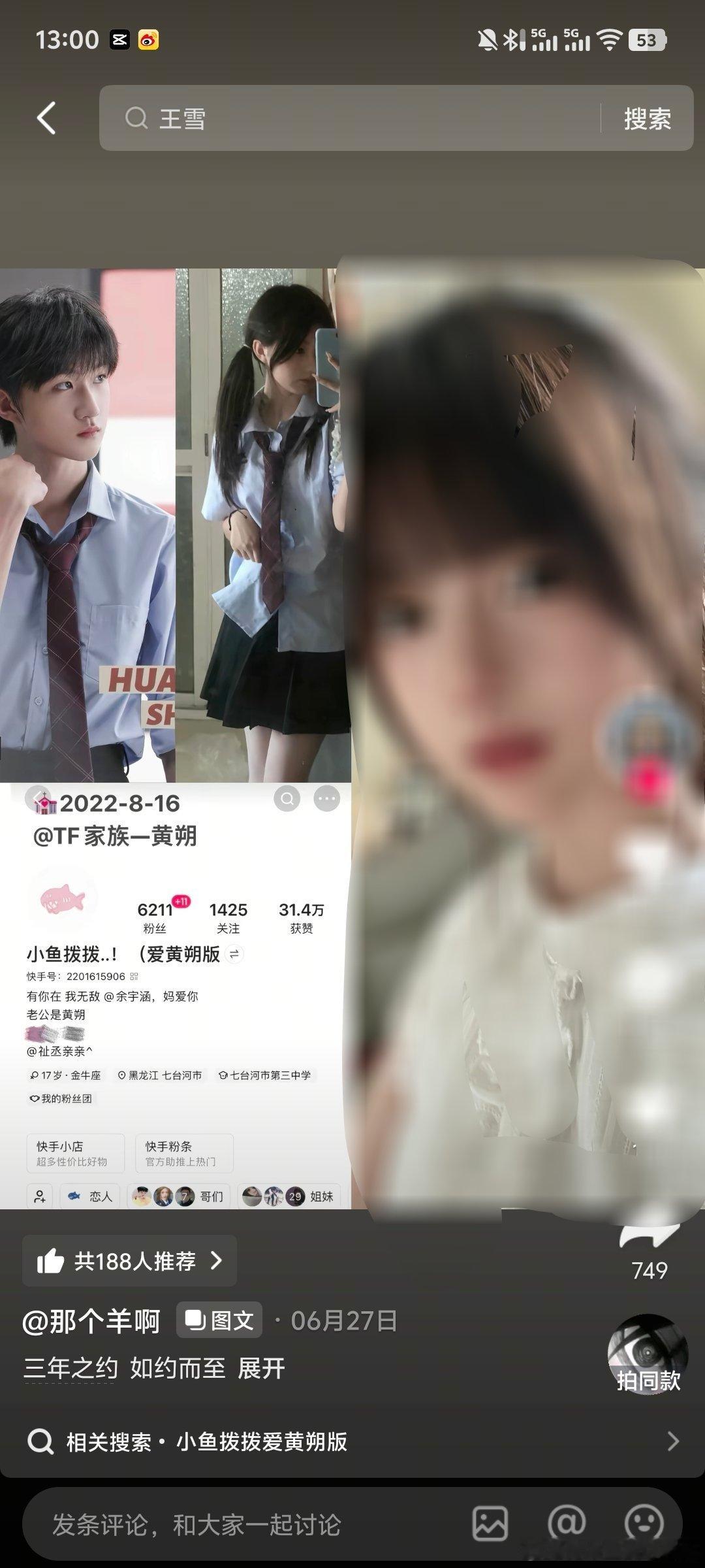 评论区朔丝咋还在捧她臭脚。她干啥了你们不知道啊 去反黑站看看她为啥被挂黑 