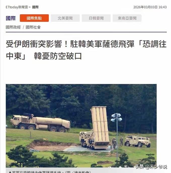 美国售台武器可能要转头运往中东了
现在美国的导弹和防空系统已经“见底”，美国已经