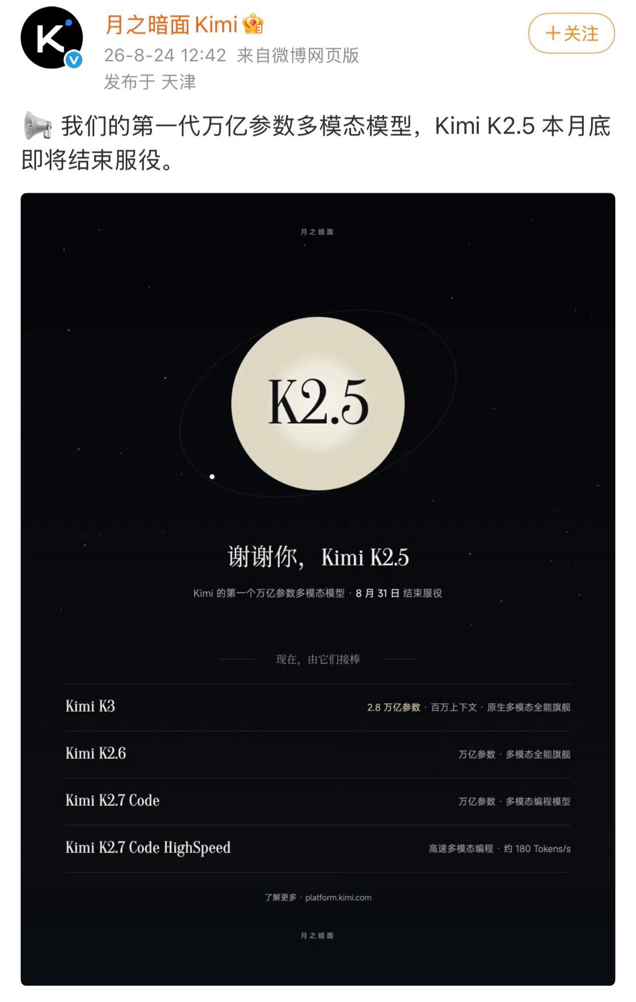 月之暗面Kimi K2.5本月底退役，2.8万亿参数K3已全面接棒
 凤凰网科技