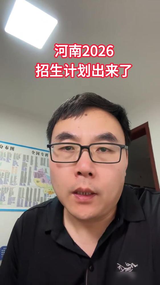 河南2026招生计划出来了。今年还有人把招生考试之友那本大厚书整理成了电子表格，