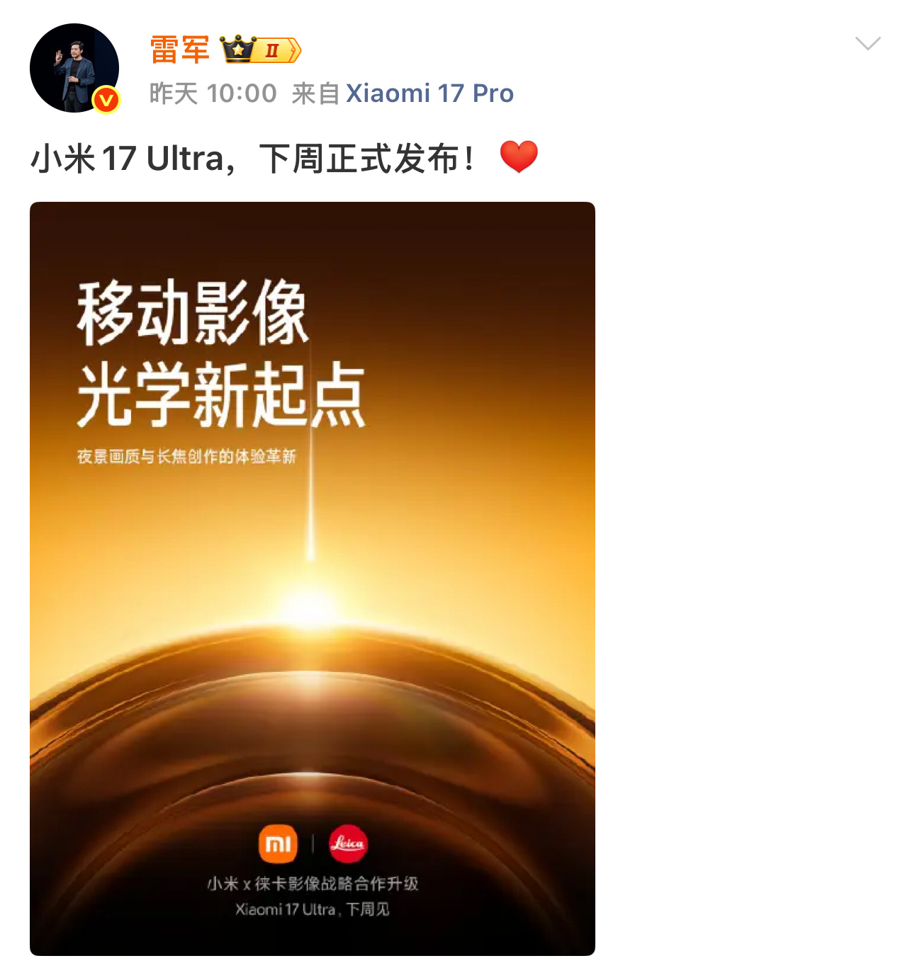 小米历代Ultra发布会都是在小米科技园，这个地方距离我上班仅两站地铁，好近啊，