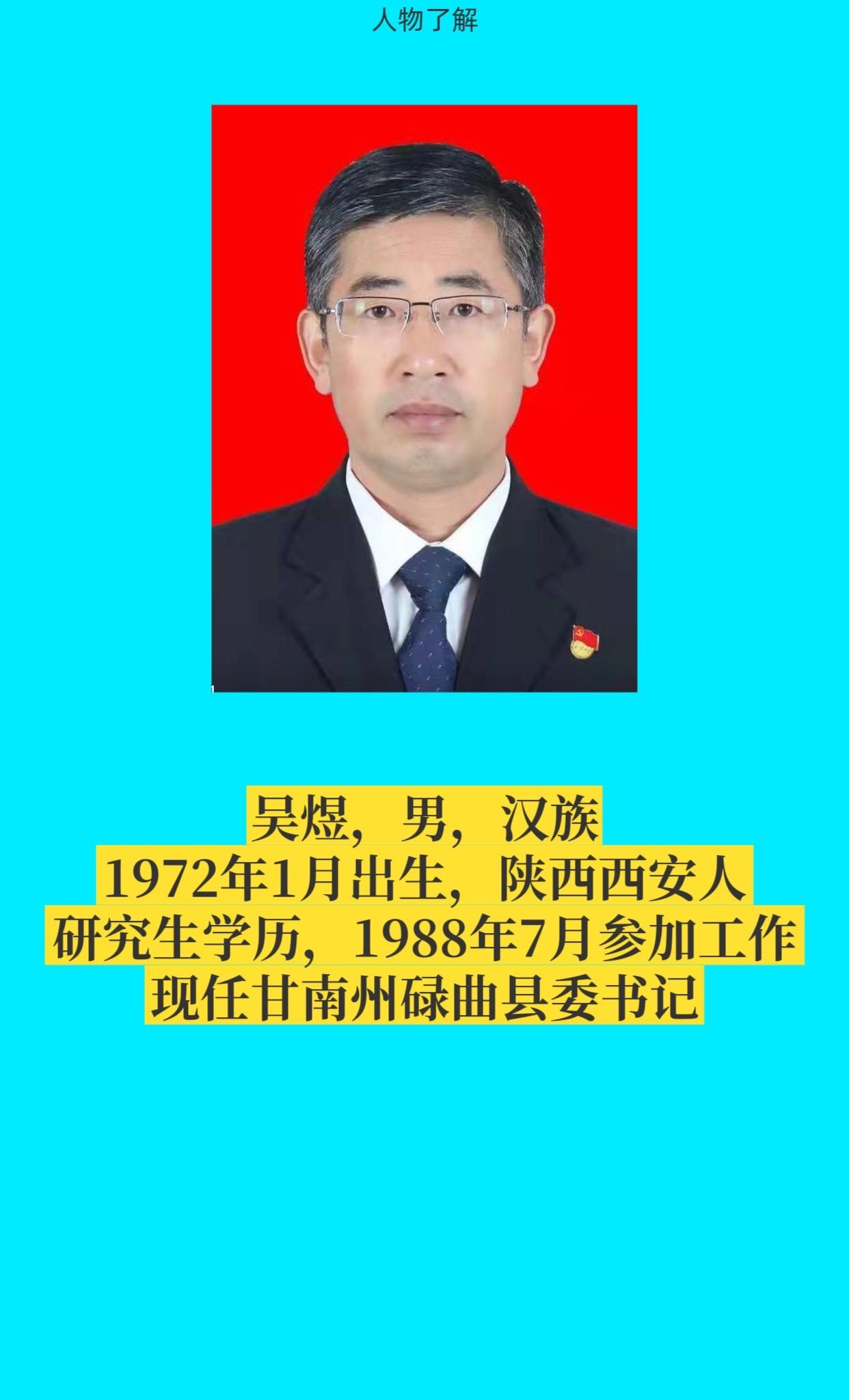 甘南州碌曲县。